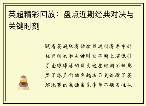 英超精彩回放：盘点近期经典对决与关键时刻